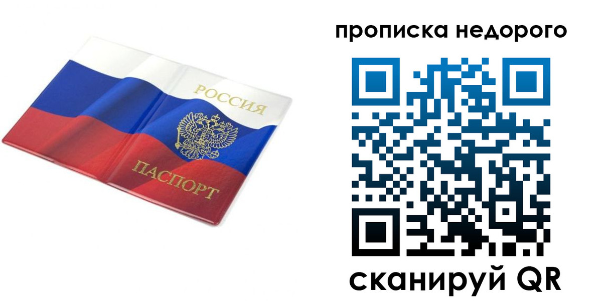 прописка от собственника в Челябинской области